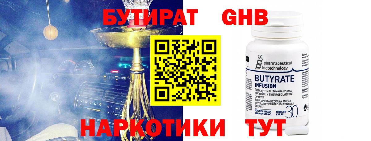 Бутират жидкий экстази  Вход с VPN  БУТИРАТ  Минеральные Воды 