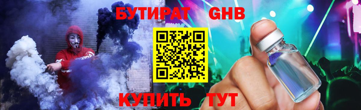 БУТИРАТ BDO 33% Минеральные Воды