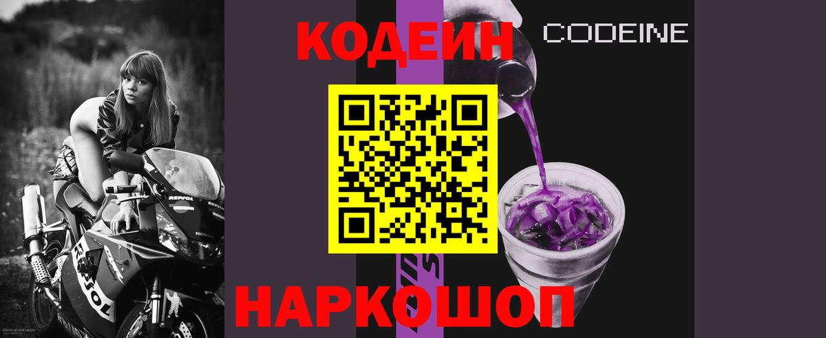 Минеральные Воды  Кодеиновый сироп Lean Purple Drank  Вход с VPN 
