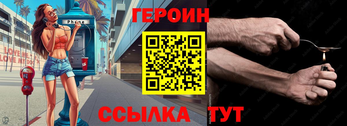 ГЕРОИН Heroin Минеральные Воды