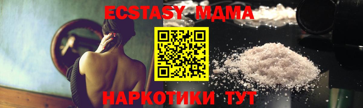 MDMA кристаллы  МДМА  Вход с VPN  Минеральные Воды  MDMA Molly 