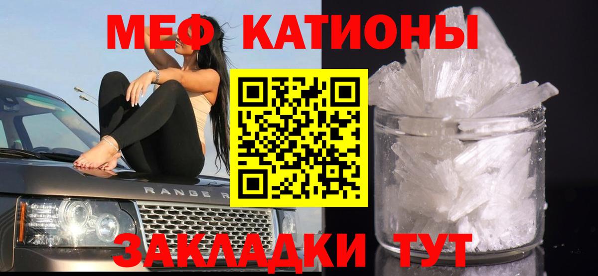МЕФ кристаллы  МЕФ  Минеральные Воды  МЕФ мяу мяу  Вход с VPN 
