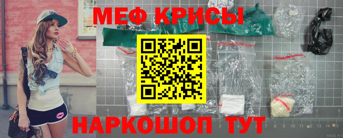 Меф мяу мяу кристаллы Минеральные Воды