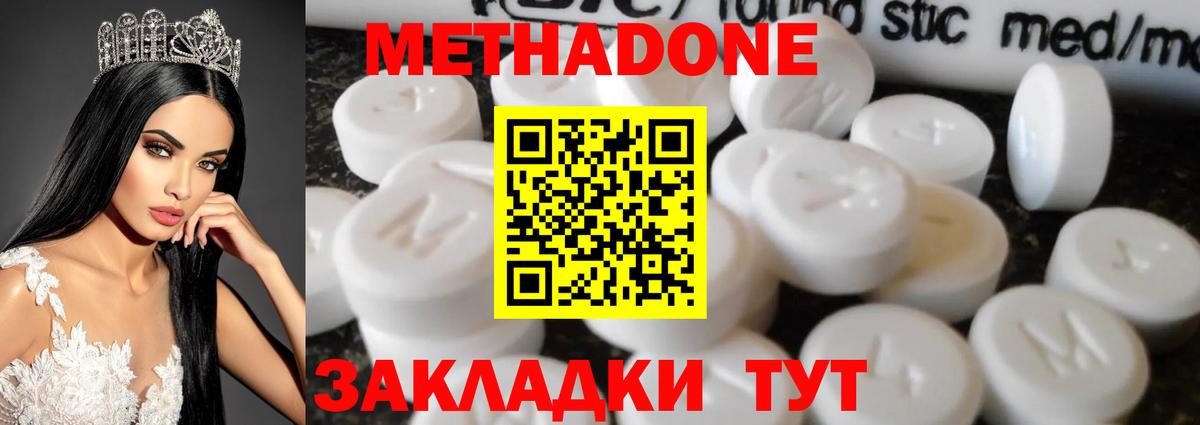 Минеральные Воды  МЕТАДОН мёд  Вход с VPN 