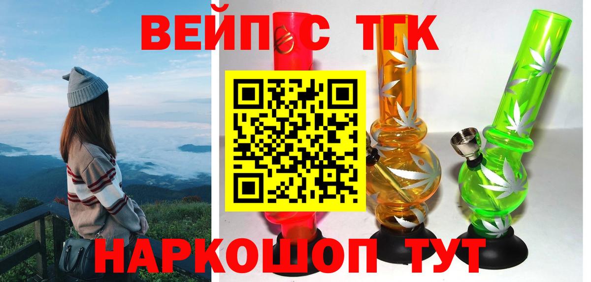 Минеральные Воды  ТГК жижа  Вход с VPN  Дистиллят ТГК вейп с тгк 
